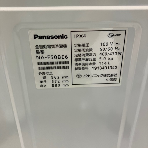 安心の6ヶ月保証つき！全自動洗濯機Panasonic2019年製【トレファク堺福田店】