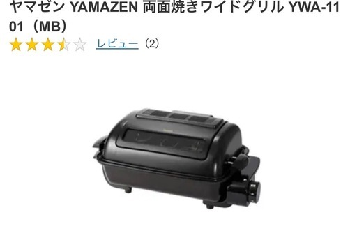 山善（YAMAZEN）のワイドグリル「YWA-1101 (MB)