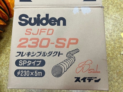 スイデン（Suiden）製　フレキシブルダクト SPダクト（型番：SJFD-230SP）　排風機（ジェットスイファン）用の交換・延長用