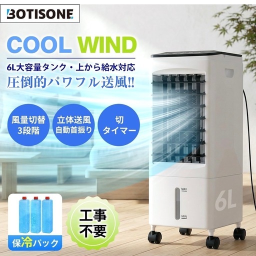 冷風機 冷風扇【水冷式・上から給水】