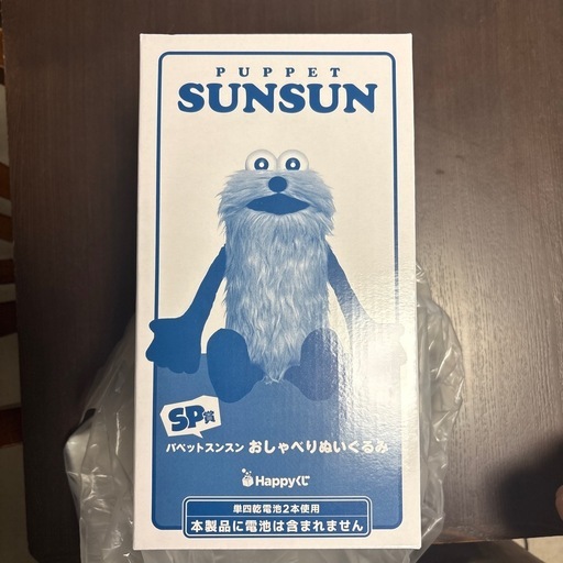 ハッピーくじ　　スンスンsp賞