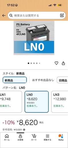 LN0バッテリー