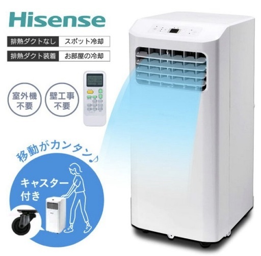 ✨美品✨ Hisense スポットエアコン 冷房 除湿 HPAC-22G  