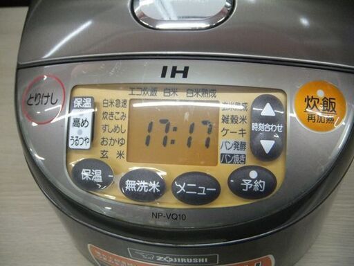 象印 IH炊飯ジャー 極め炊き 2016年製 5.5合 NP-VQ10 ZOJIRUSHI 炊飯器 ブラウン 茶 苫小牧西店