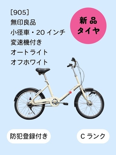整備士による点検済み】 ☆前後良品タイヤ☆ 20インチ小径車 防犯登録
