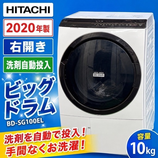 k 375 2020年製　HITACHI ビッグドラム　洗剤自動投入付き　BD-SX110FR 極美品　ドラム式洗濯機