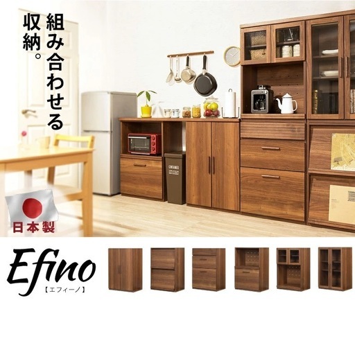 【美品】EFINO（エフィーノ）の食器棚とレンジボードのセット