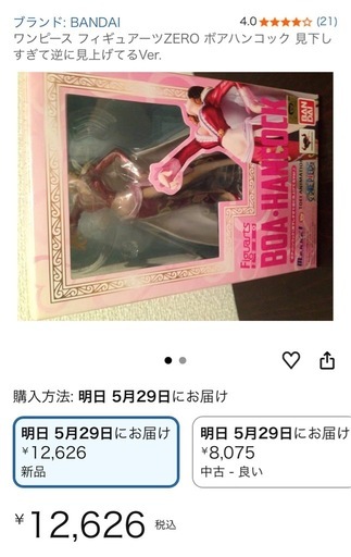 ボア・ハンコック 新品未開封
