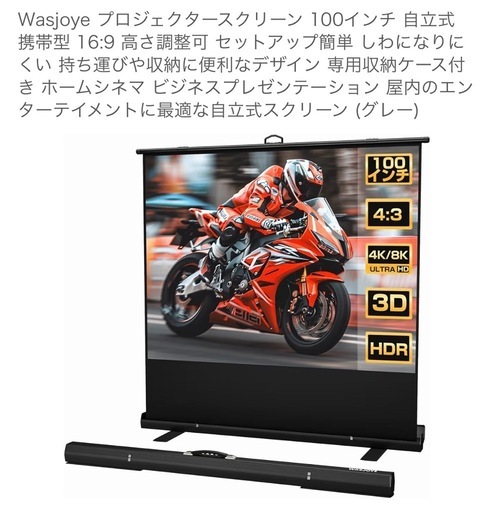 100インチ　プロジェクタースクリーン