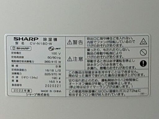 シャープ 衣類乾燥機 除湿機 CV-N180-W コンプレッサー方式 /木造23畳まで /鉄筋45畳まで プラズマクラスター