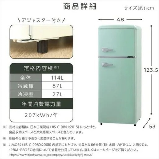 アイリスオーヤマ レトロ冷凍冷蔵庫 114L PRR-122D