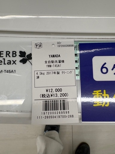 YAMADA 全自動洗濯機 YWM-T45A1 4.5kg 2017年製 クリーニング 済