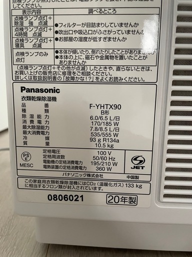 Panasonic　衣類乾燥除湿機