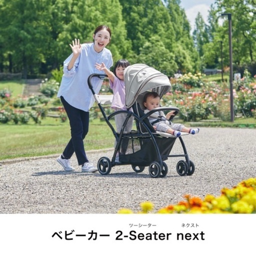 二人乗りベビーカー
