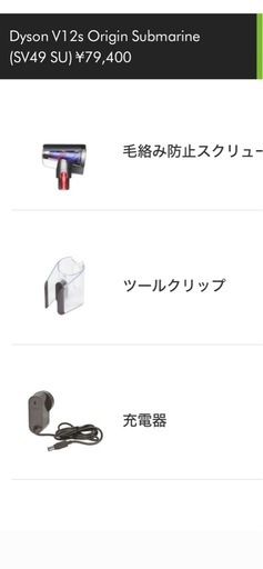 dyson v12 origin submarine  付属品 