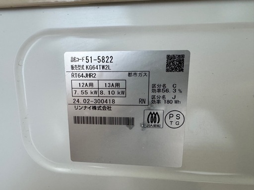 都市ガス用ガスコンロ