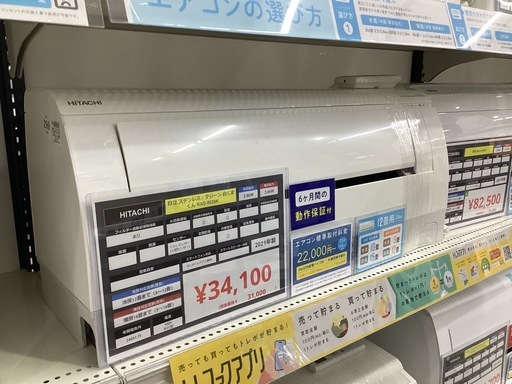 【トレファクピエリ守山店】【取りに来られる方限定】HITACHI 壁掛けエアコン  2021年製