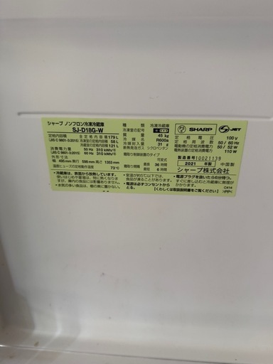 2021 冷蔵庫　シャープ　179L