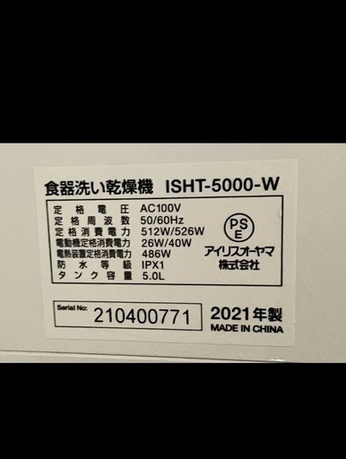 アイリスオーヤマ　食洗機1-2人用　