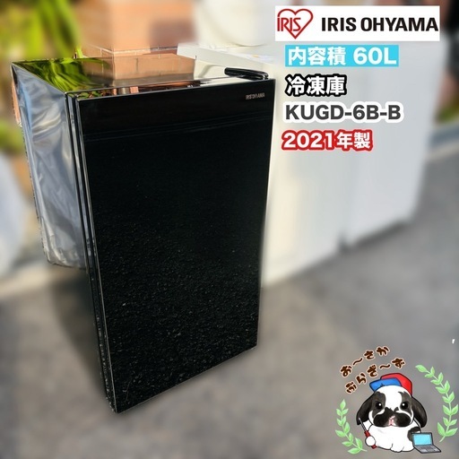 直接引き取り大歓迎⭐︎近郊のみ配送設置込み?アイリスオーヤマ 60L冷凍庫 KUGD-6B-B 2021年製/YMJ062-01