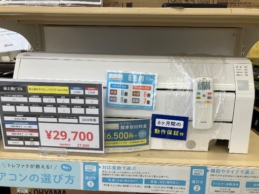【6ヶ月保証】富士通ゼネラル　ノクリア　2.5kw エアコン　AS-C22K 2020年製