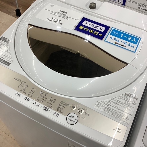 【6ヶ月間の動作保証付き】TOSHIBA 全自動洗濯機のご紹介です！