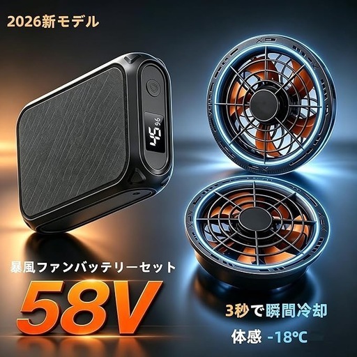 ファンバッテリーセット 58V 30000mAh 日本製ブラシレスモーター 5段階風速調節 空調作業服 直径9cm対応 暑さ対策
