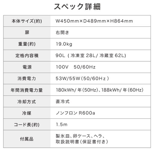 2ドア冷蔵庫90L