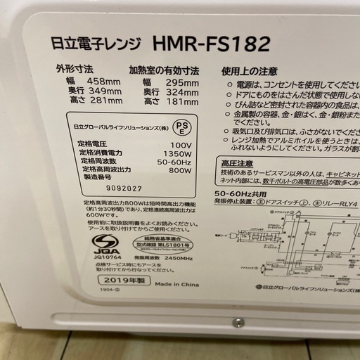 日立 電子レンジ【リサイクルフカツ岡崎倉庫店】260607SM-37