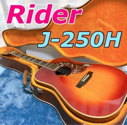 Rider J-250H アコースティックギター チェリーサンバースト