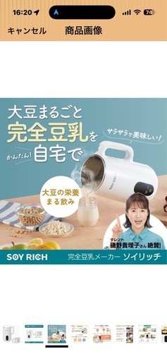 新品未使用！完全豆乳メーカー　ソイリッチ
