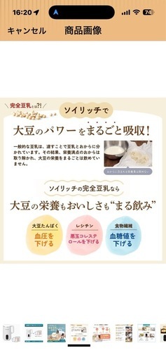 新品未使用！完全豆乳メーカー　ソイリッチ
