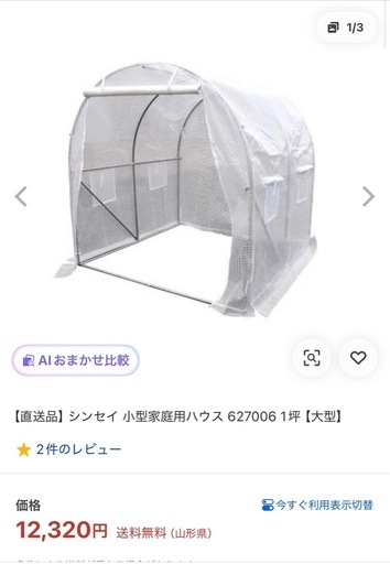 小型家庭用ハウス　ビニールハウス　観葉植物