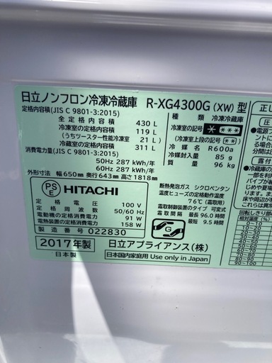 日立　430L 6ドア冷蔵庫　17年製 真空チルド搭載　清掃済み　しっかり冷えます