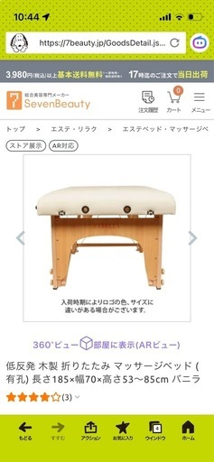 降りたたみ施術ベッド