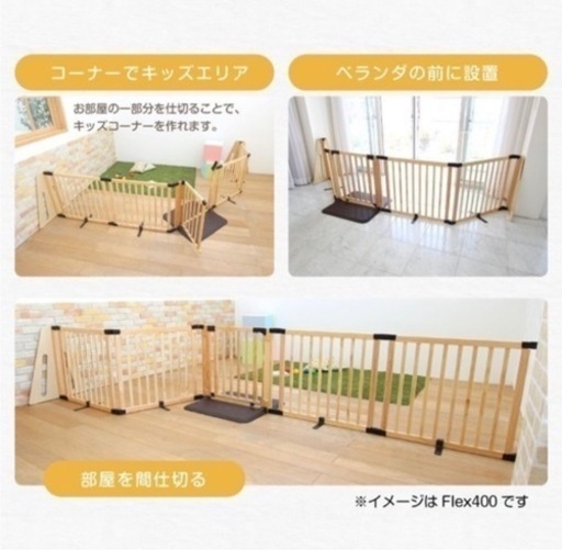 【値下中】日本育児　ベビーゲート　パーテーション　FLEX 400 【7月末掲載終了】