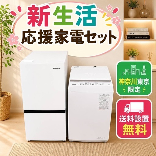 0e0a6  翌日到着可能　新生活　冷蔵庫　洗濯機　セット