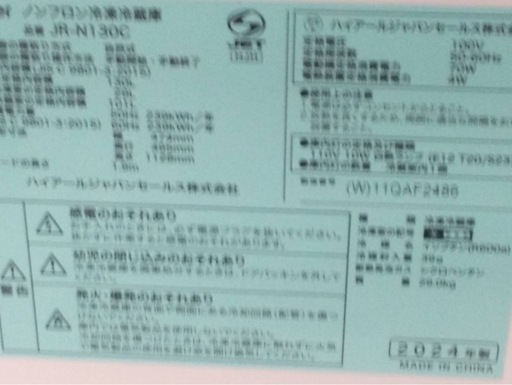 【中古】2ドア 冷蔵庫　ハイアール2024年製