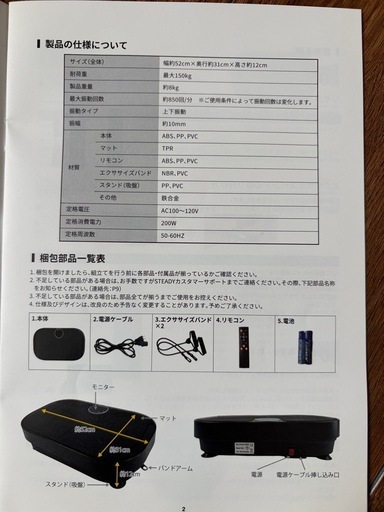 STEADY  振動マシン