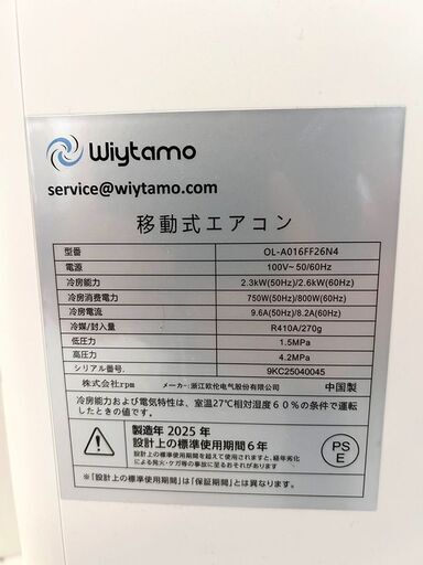 【自社配送は札幌市内限定】Wiytama 移動式エアコン OL-A016FF26N4 2025年製 動作確認済み 中古品 倉庫保管品