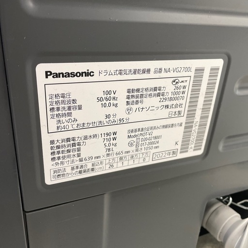 今2606-373 Panasonic パナソニック ドラム式洗濯乾燥機 NA-VG2700L 10kg 2022年製 自動投入機能有