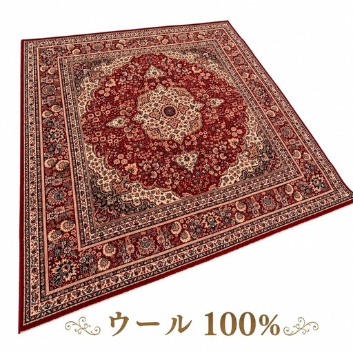 ベルギー絨毯　ウール100%