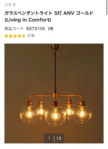 【美品】ニトリ ガラスペンダントライト 5灯 ANV ゴールド 電球付き✨