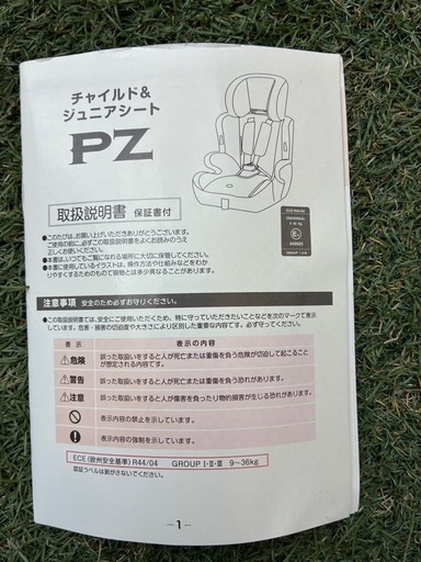 チャイルドシート&ジュニアシートPZ