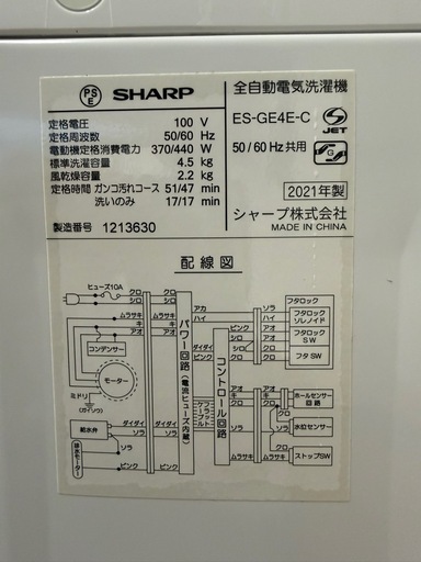 SHARP シャープ 全自動洗濯機 ES-GE4E-C 4.5kg 2021年