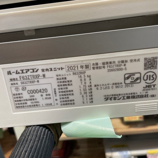 値引き★取付可【ダイキン/うるさらエアコン6.3k】【20畳用】★2021年製　クリーニング済み/６ヶ月保証付き【管理番号0608 臣