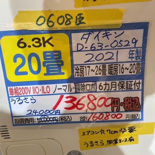 値引き★取付可【ダイキン/うるさらエアコン6.3k】【20畳用】★2021年製　クリーニング済み/６ヶ月保証付き【管理番号0608 臣