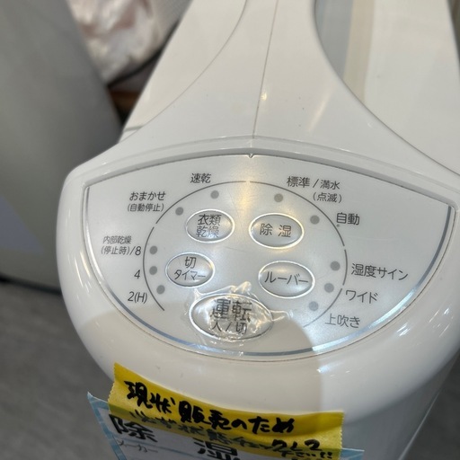 【除湿機】【コロナ】クリーニング済み【管理番号0606】野