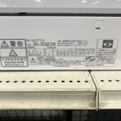エアコン 富士通ゼネラル AS-R56K2W 2020年製