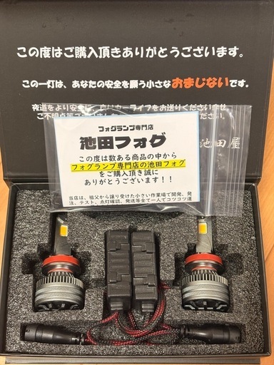 爆光 池田フォグ  裏裂光 実測22000lm越 h8h11h16